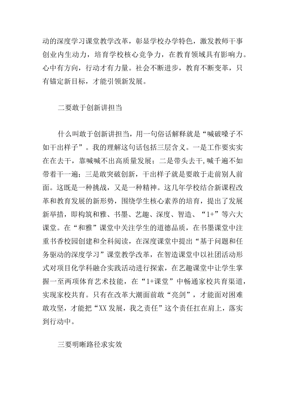 区人大系统“以思想大解放推动发展高质量”大论坛优秀演讲稿5篇.docx_第2页