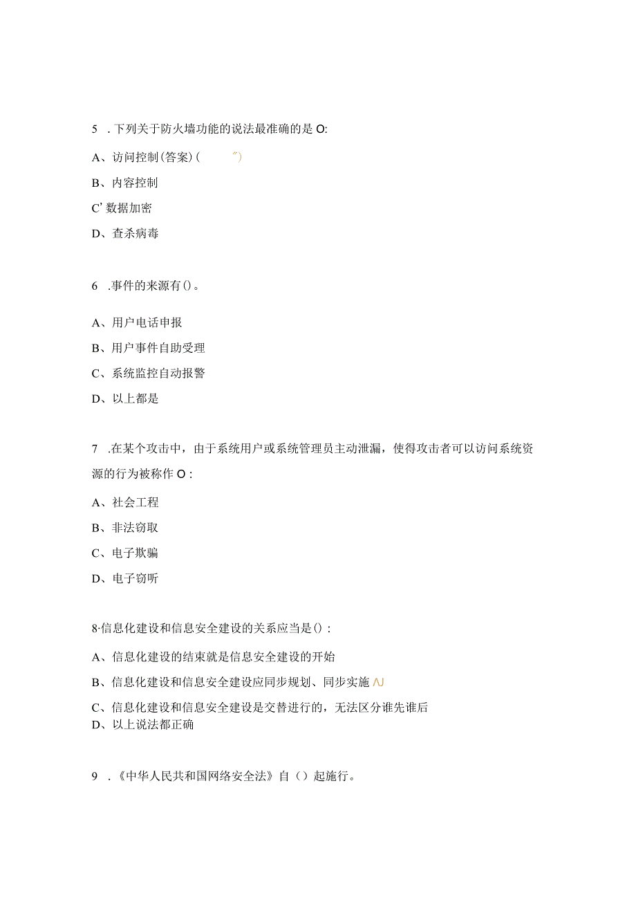 康复医学科网络信息安全的培训考核试题.docx_第2页