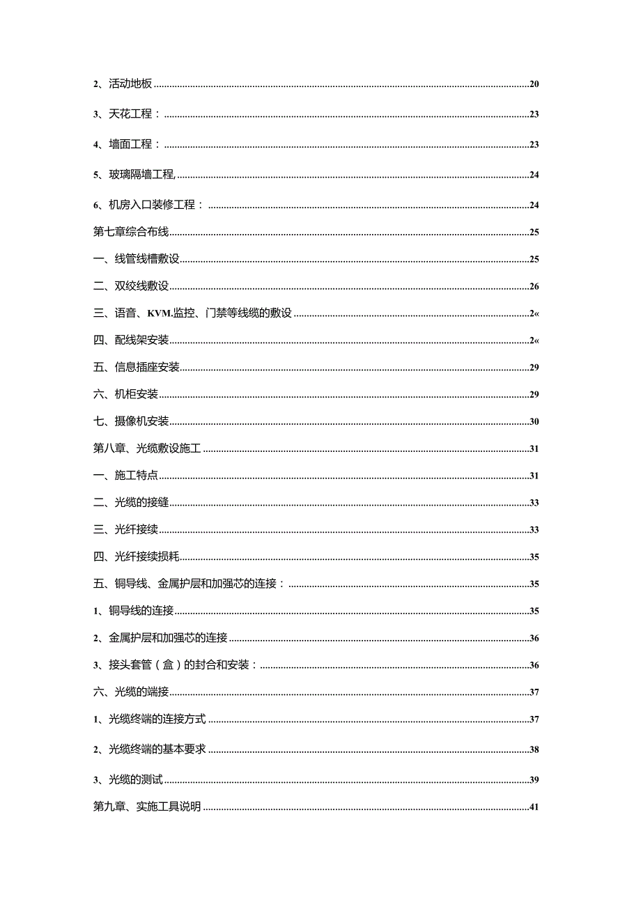 某单位机房改造项目实施解决方案.docx_第3页