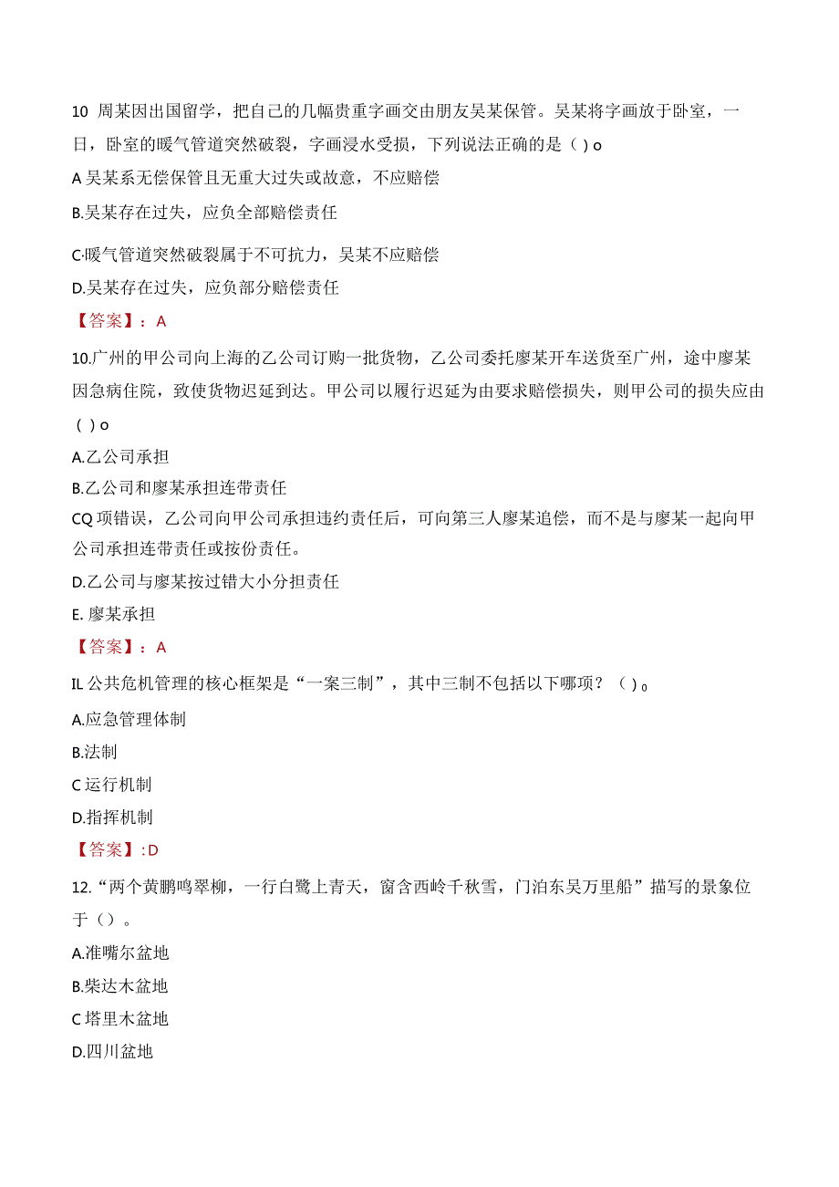 2023年磐石市三支一扶笔试真题.docx_第3页