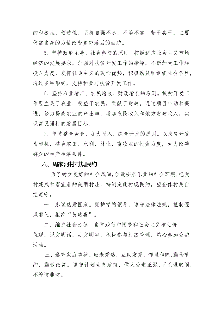 周家河村振兴规划资料.docx_第3页