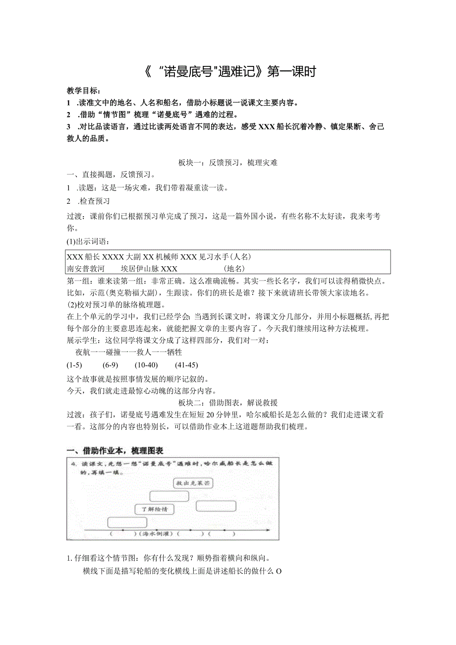 诺曼底号遇难记6公开课教案教学设计课件资料.docx_第1页