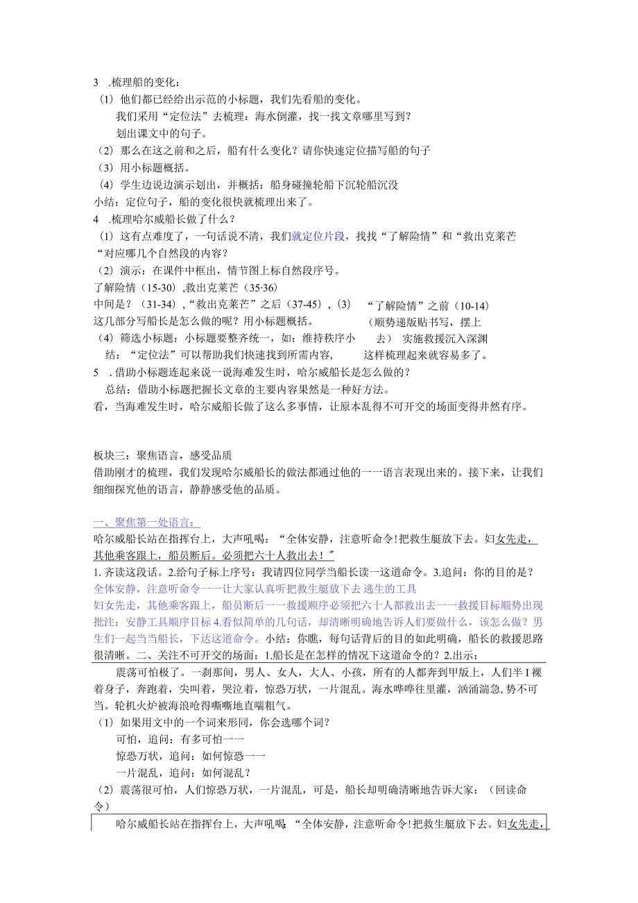 诺曼底号遇难记6公开课教案教学设计课件资料.docx_第2页