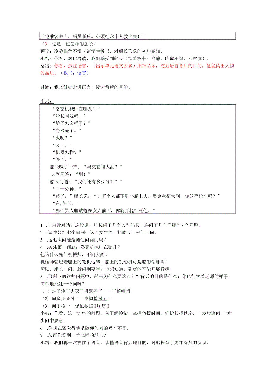 诺曼底号遇难记6公开课教案教学设计课件资料.docx_第3页