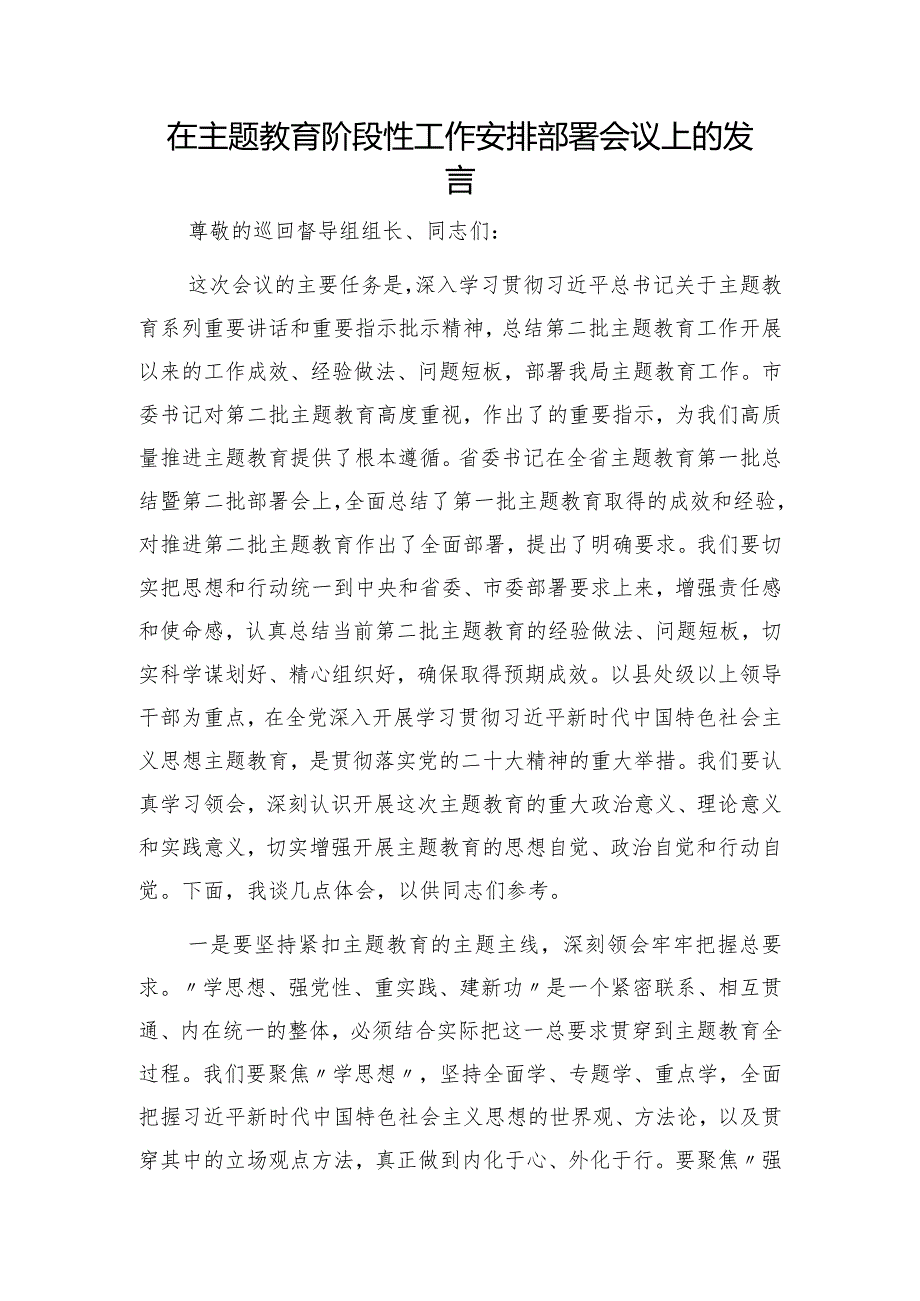 全市发展改革系统“大干一百天、攻坚下半年”动员部署讲话&在主题教育阶段性工作安排部署会议上的发言.docx_第3页