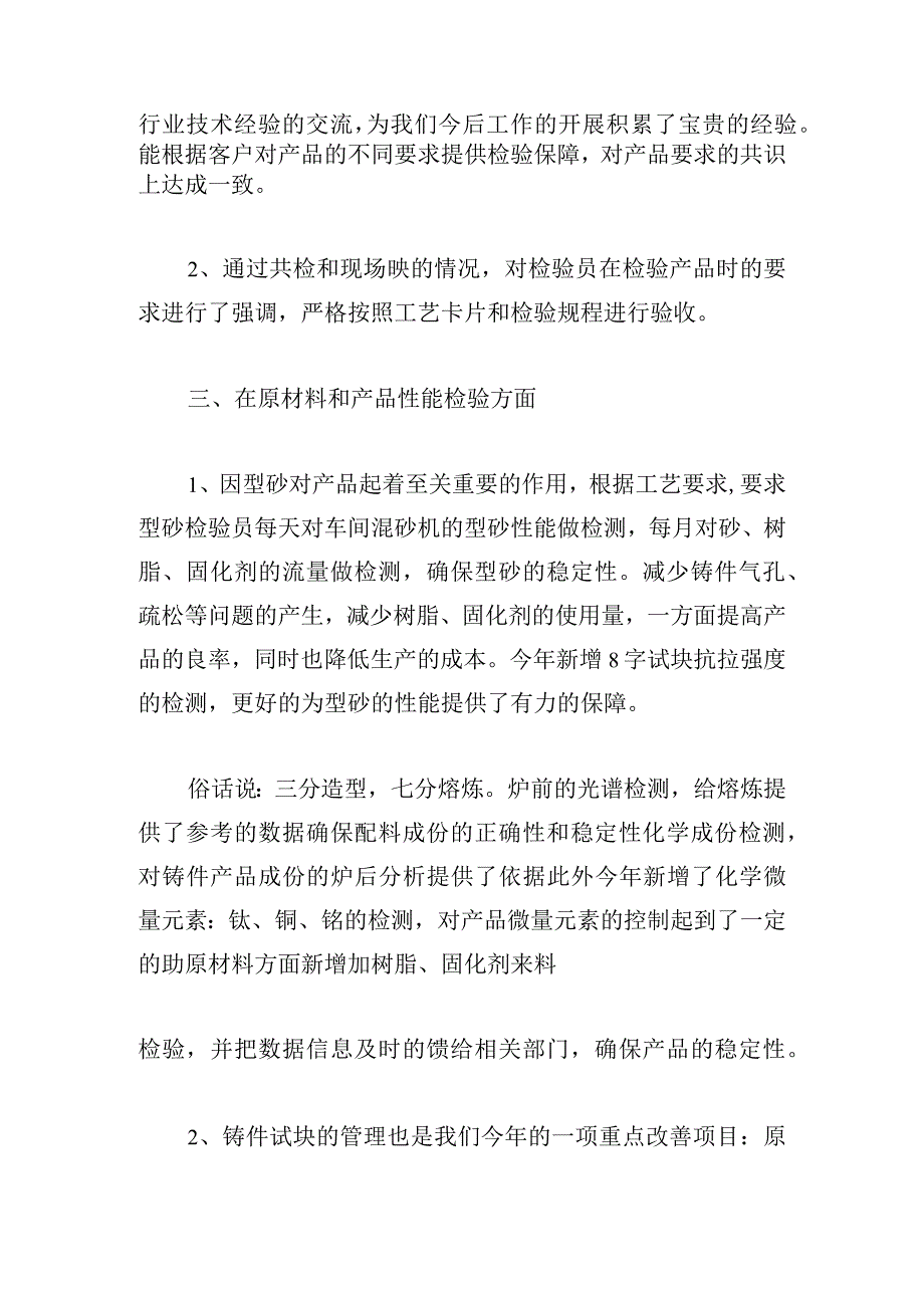 关于质检部个人工作总结可借鉴.docx_第2页