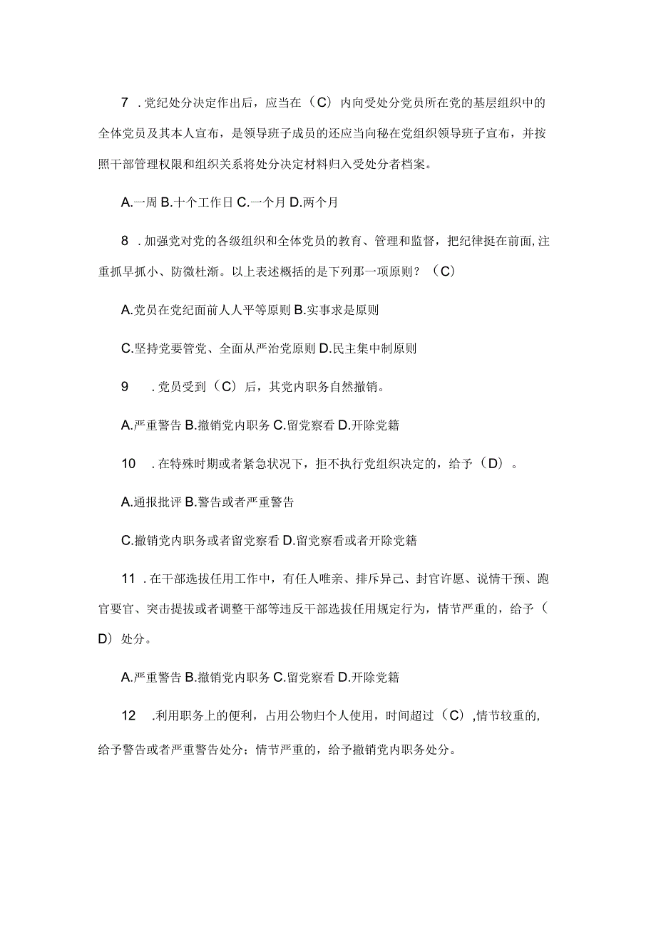 最新修订《纪律处分条例》应知会试题及答案.docx_第2页