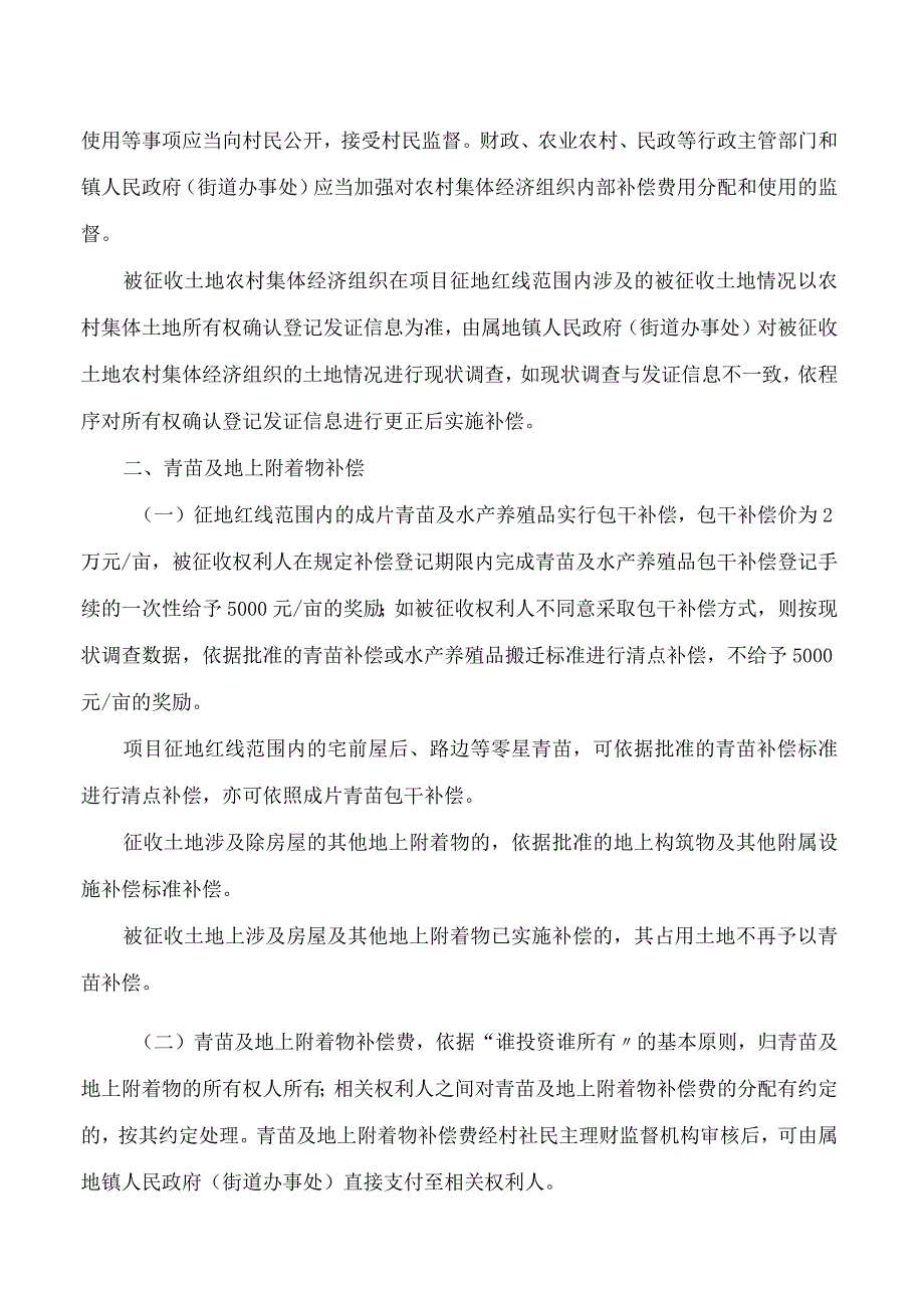 广州市从化区人民政府关于印发广州市从化区农民集体所有土地征收补偿实施办法的通知.docx_第2页