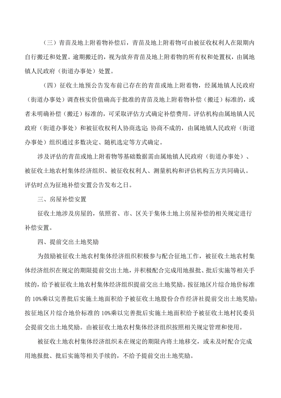 广州市从化区人民政府关于印发广州市从化区农民集体所有土地征收补偿实施办法的通知.docx_第3页