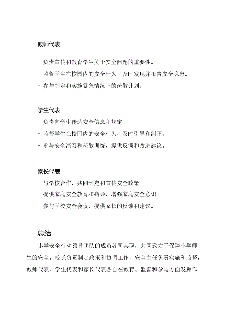 小学安全行动领导团队及其责任分工.docx_第2页