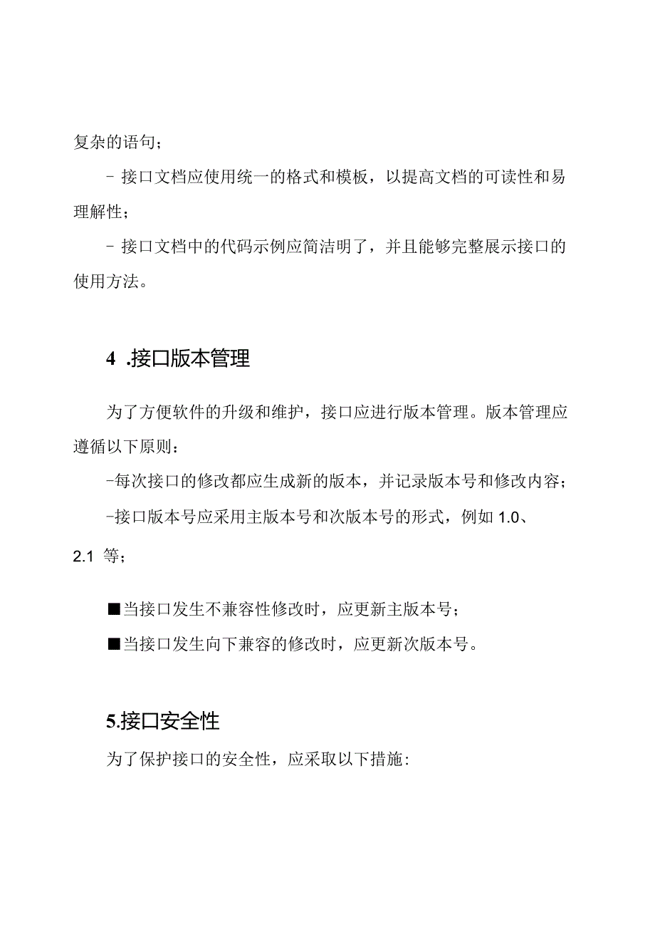 软件接口规定文档.docx_第2页