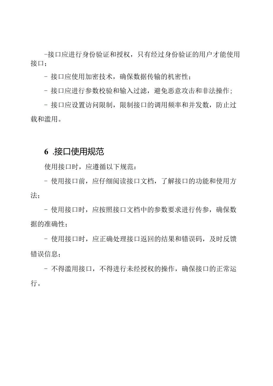 软件接口规定文档.docx_第3页