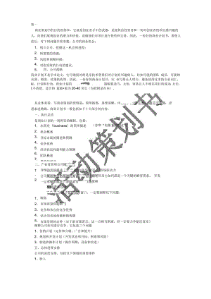 商业策划书 完整版.docx