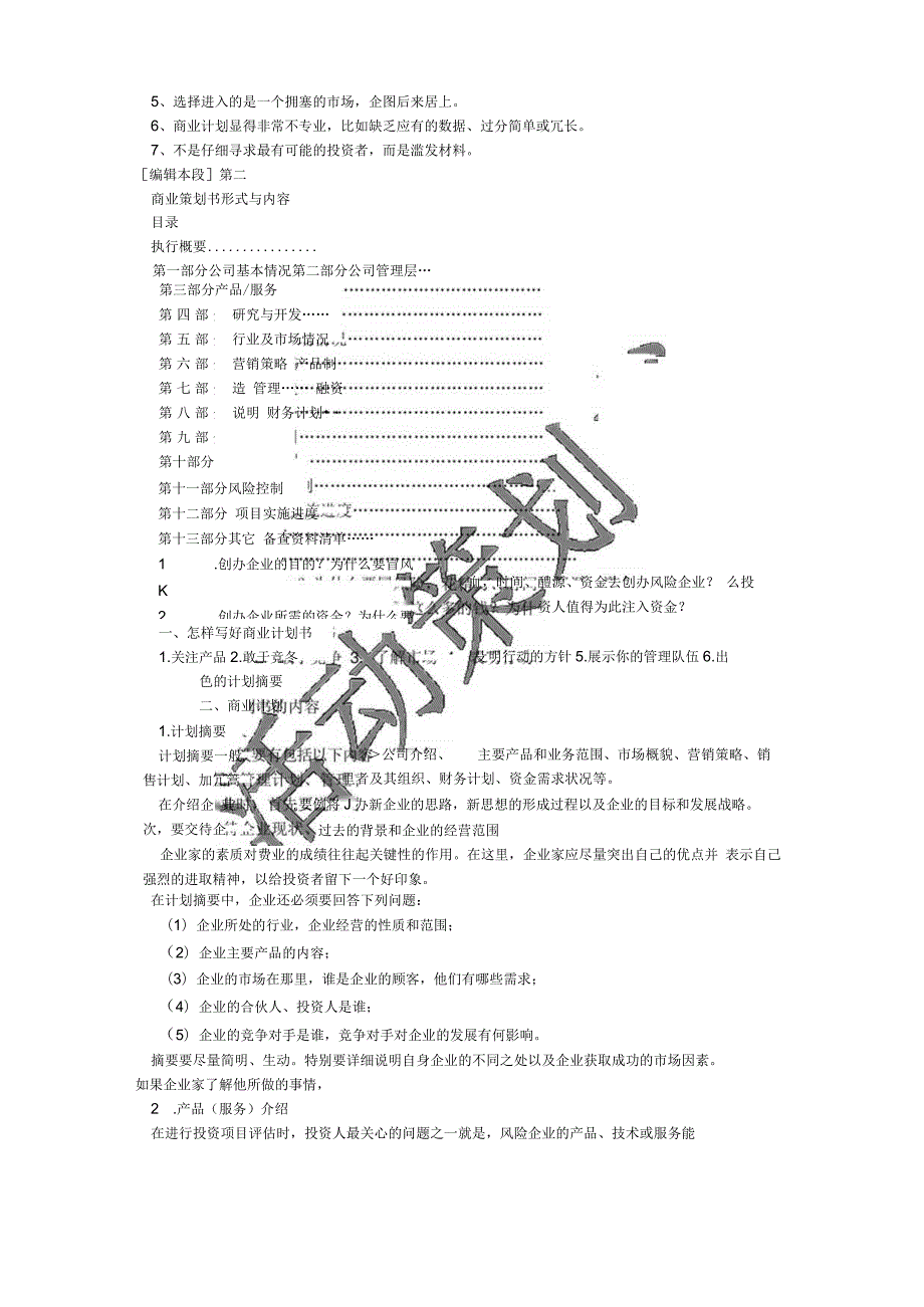 商业策划书 完整版.docx_第3页