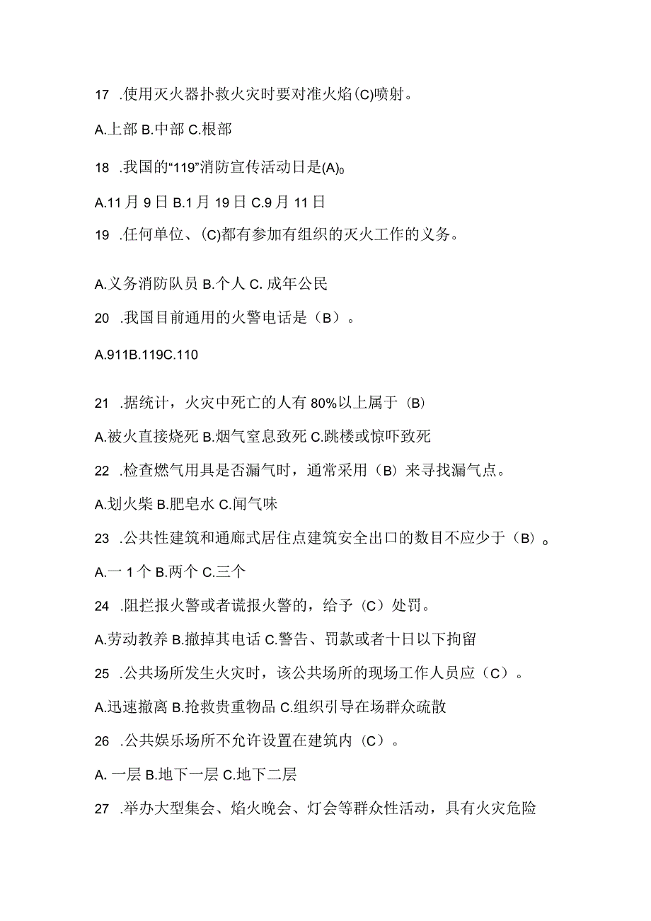 2024年消防安全知识竞赛试题库及参考答案(共339题).docx_第3页