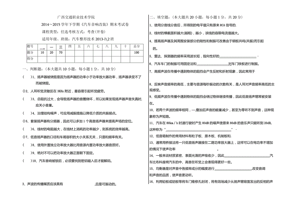 音响改装期考试卷 .docx_第1页