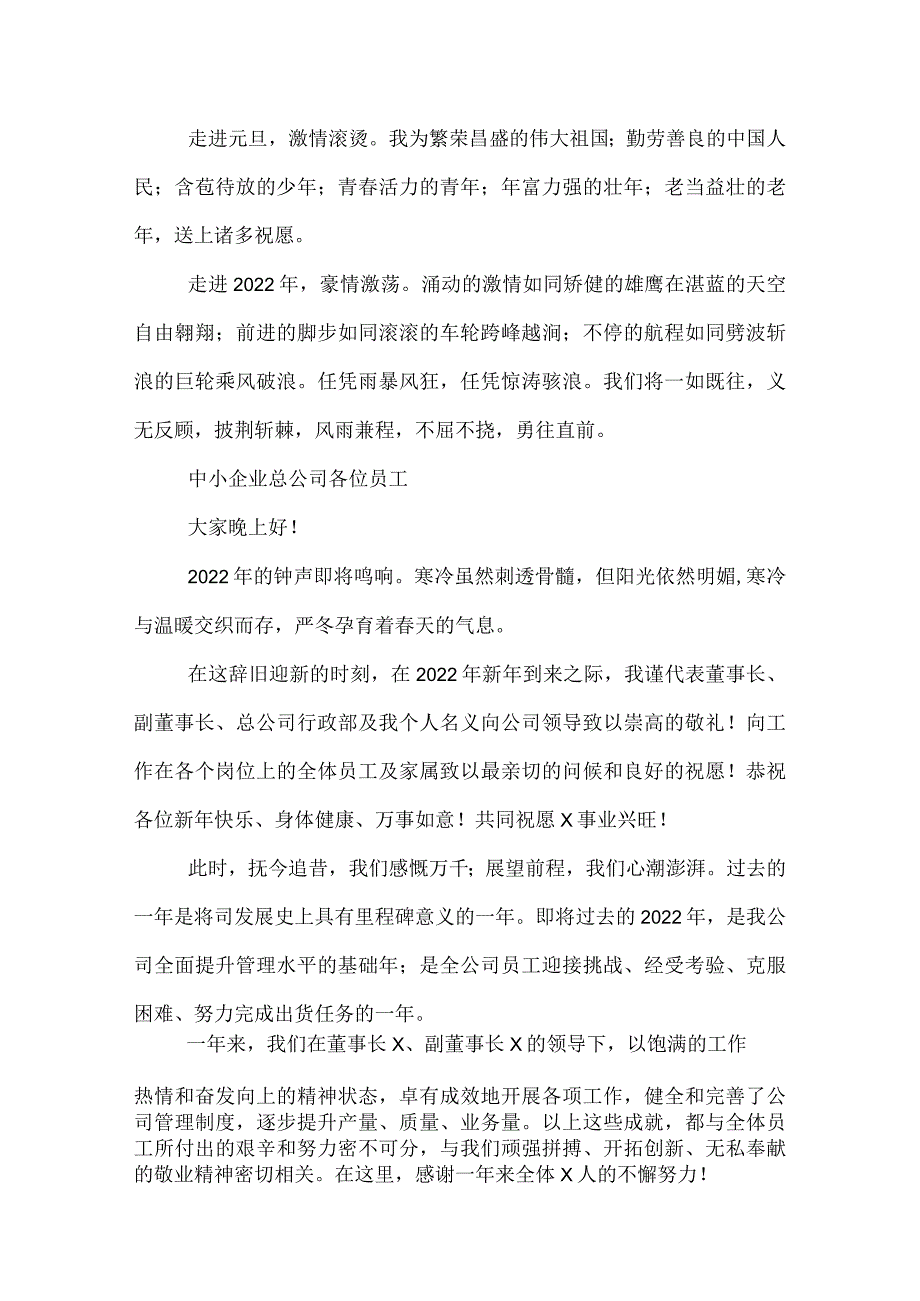 2022企业新年贺词_.docx_第3页