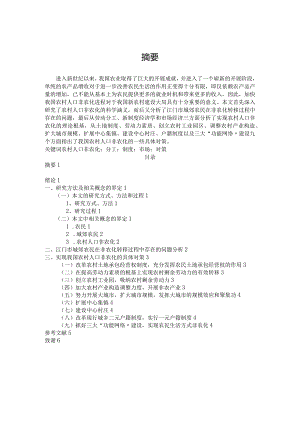 加快江门市我国农村人口非农化政策建议.docx