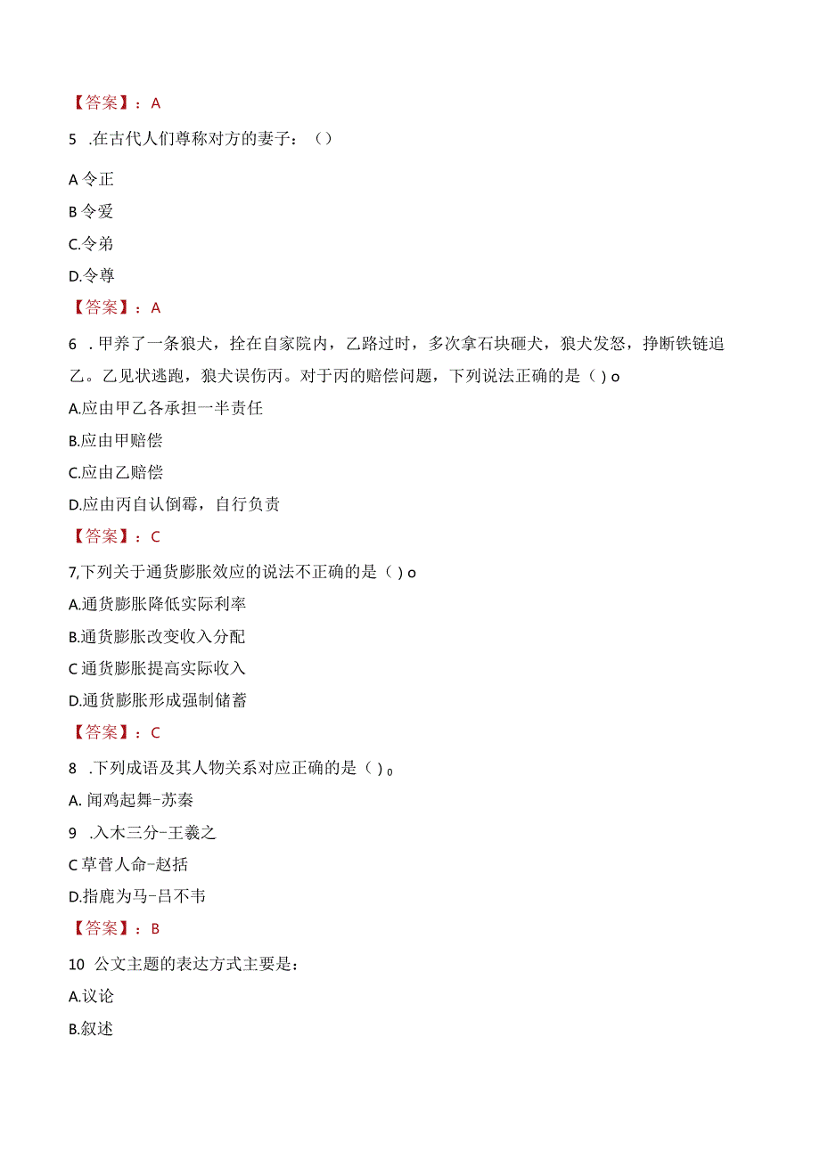 2023年诸城市三支一扶笔试真题.docx_第2页