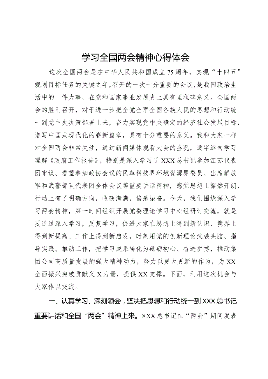 学习全国两会精神心得体会.docx_第1页