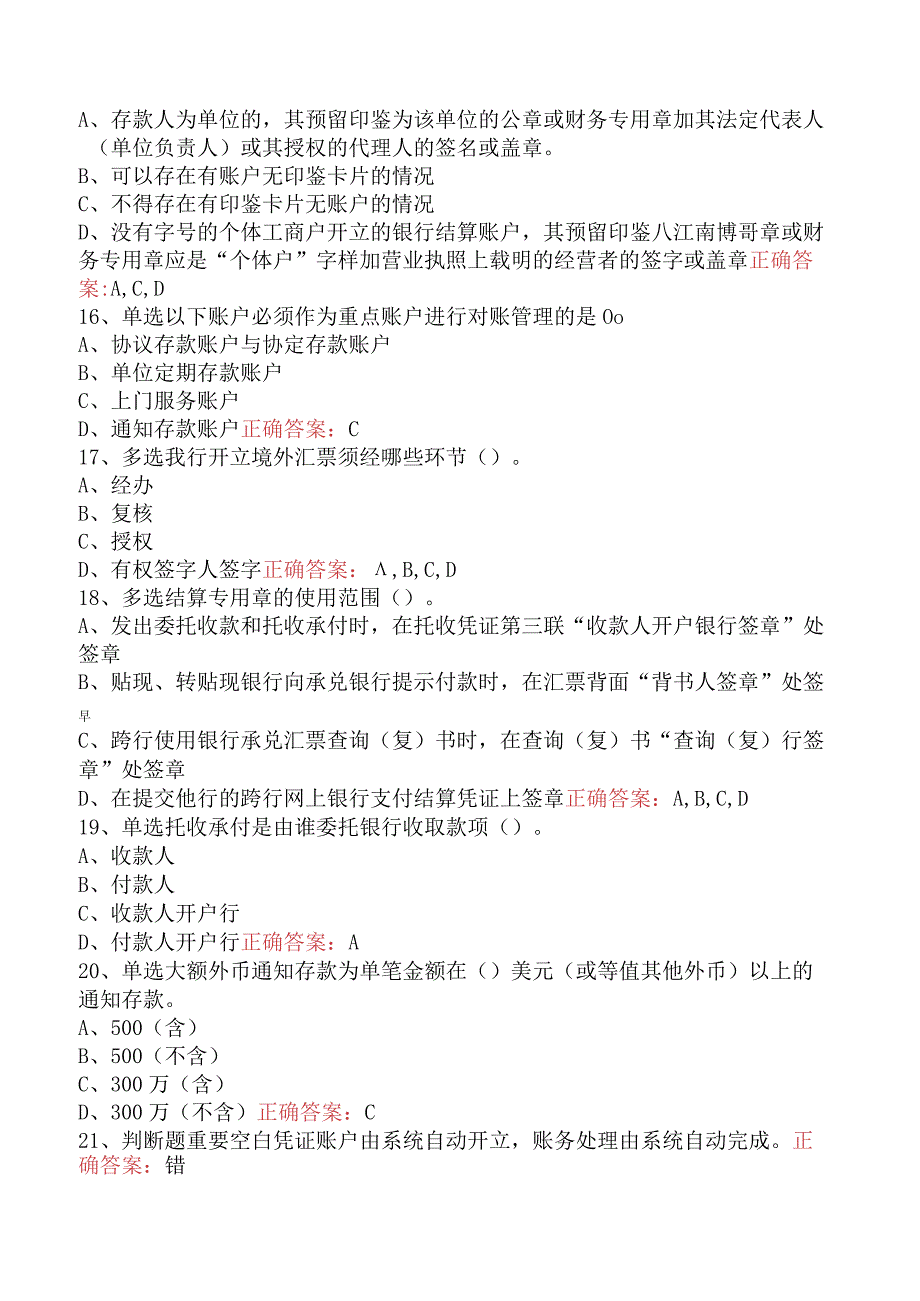 银行运营主管考试：银行运营主管考试试题预测四.docx_第3页