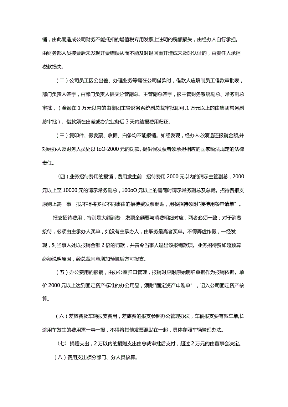 建设集团财务管理制度.docx_第2页