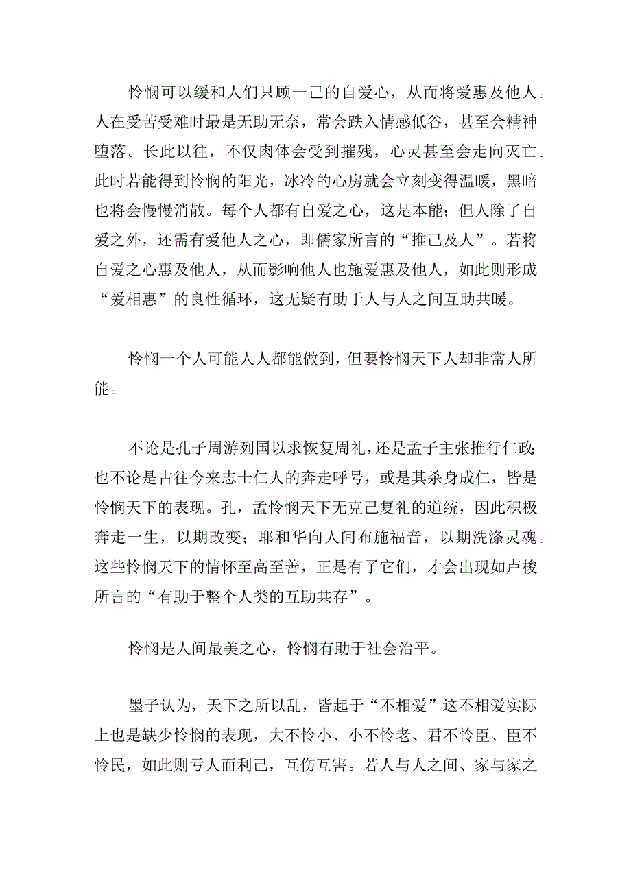 人皆有不忍人之心作文通用五篇.docx_第2页