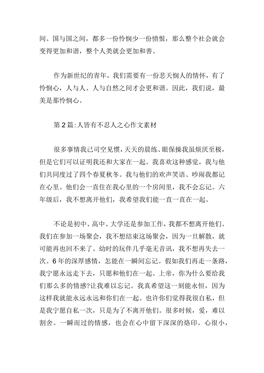 人皆有不忍人之心作文通用五篇.docx_第3页