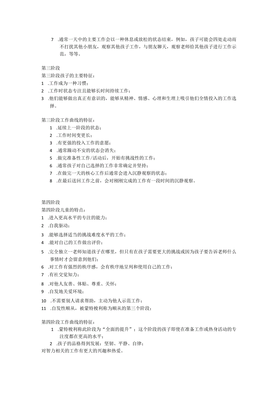 9 & 10 正常化四个阶段幼儿特征；四个阶段工作曲线图特征.docx_第2页