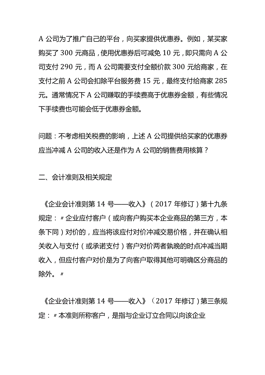 记账实操-应付客户对价的会计处理.docx_第2页