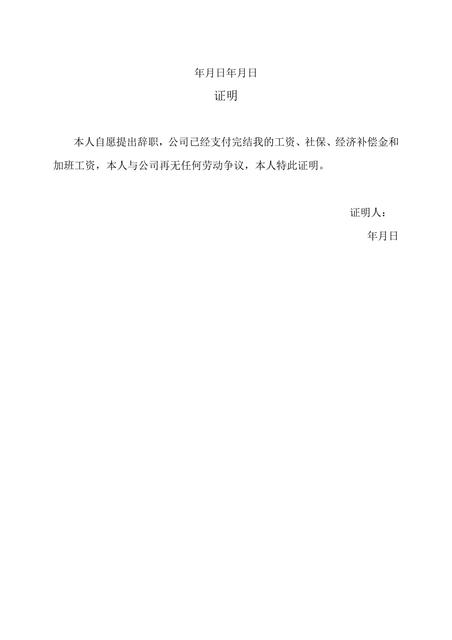 XX建工园林绿化有限公司解除劳动合同证明（2024年）.docx_第2页