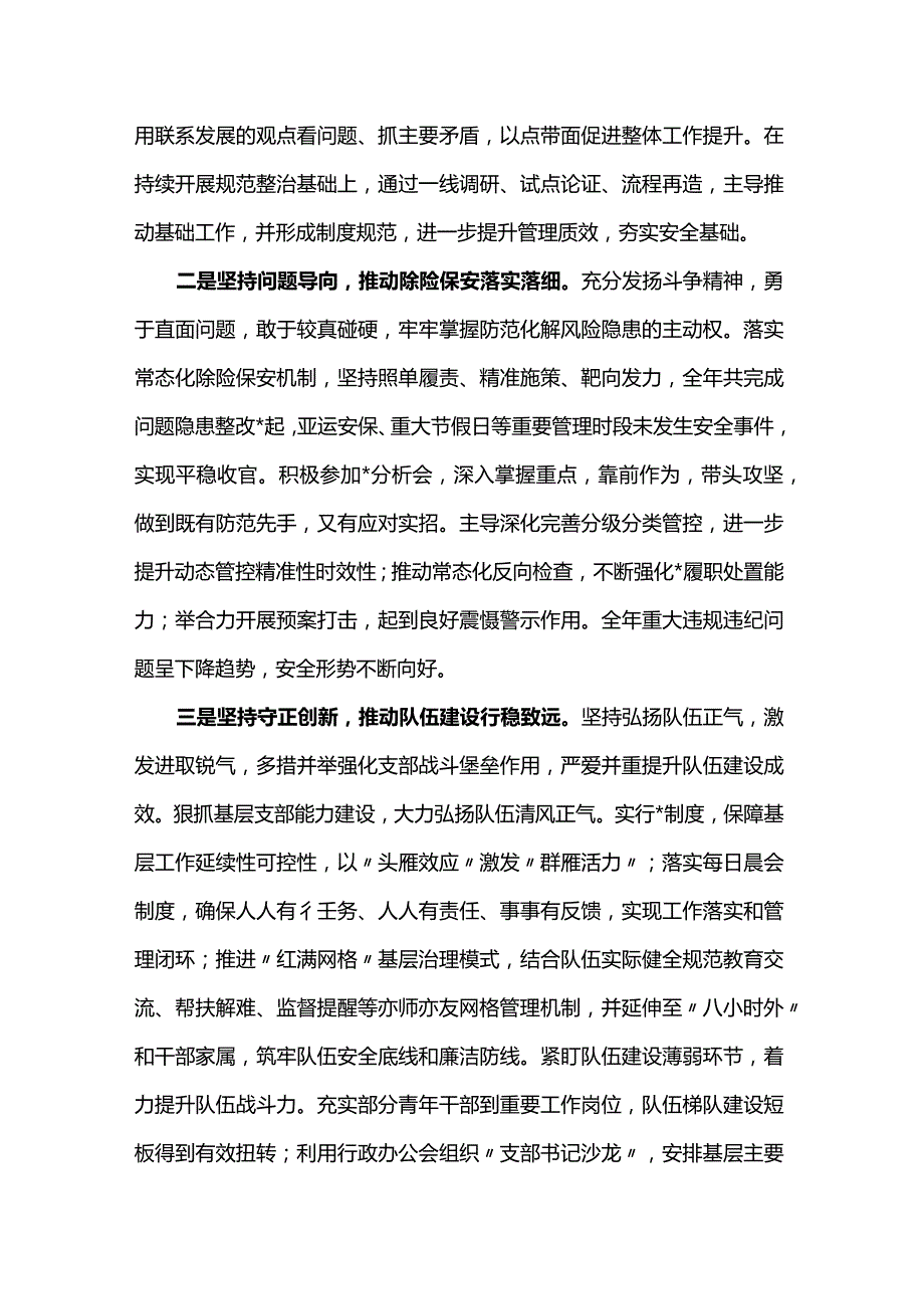 2023年党总支书记述德述责述法述廉报告.docx_第2页