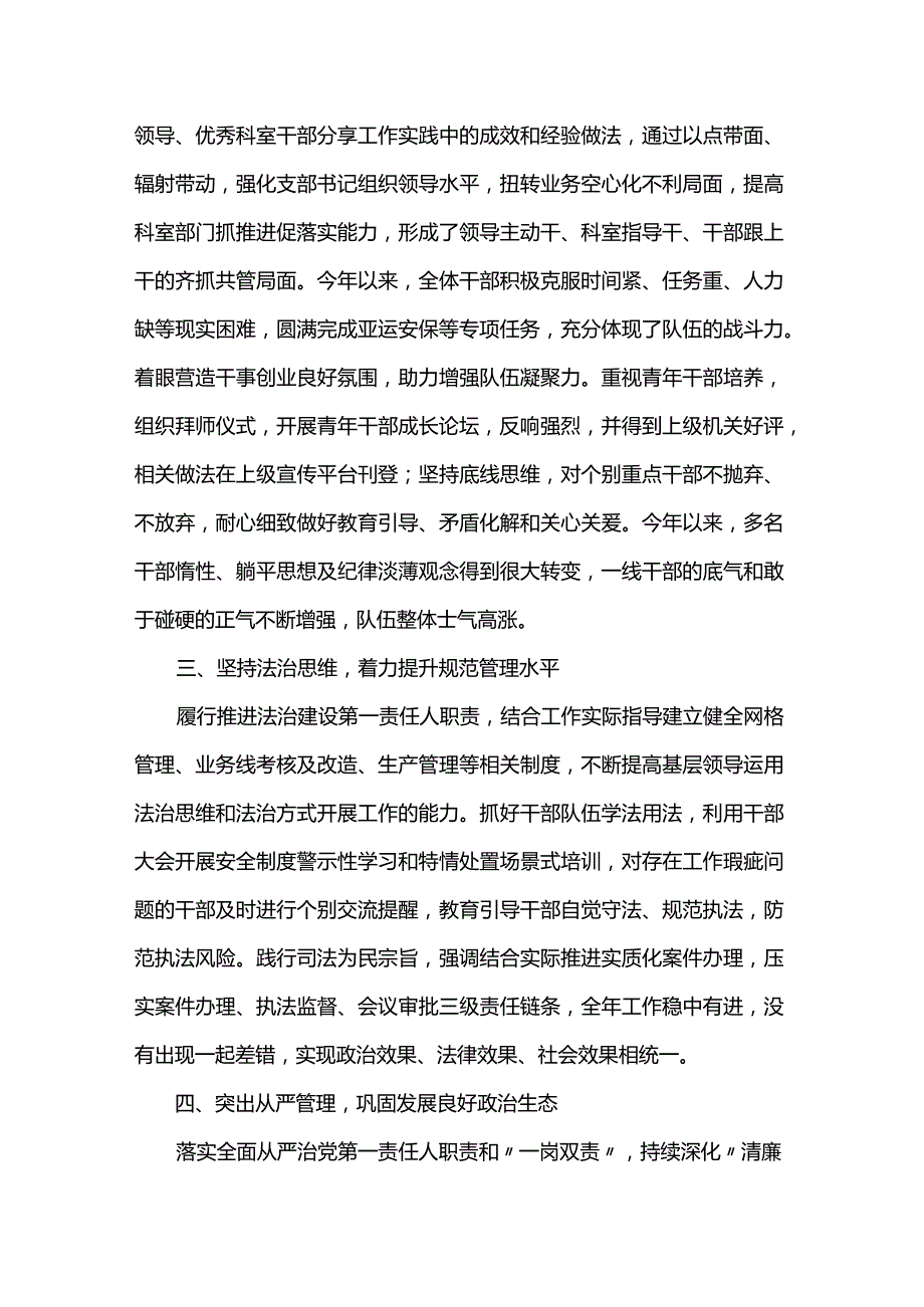 2023年党总支书记述德述责述法述廉报告.docx_第3页