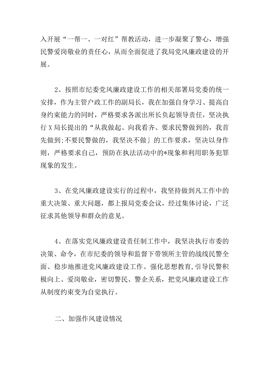 副局长述职述廉报告范文合集多篇.docx_第2页