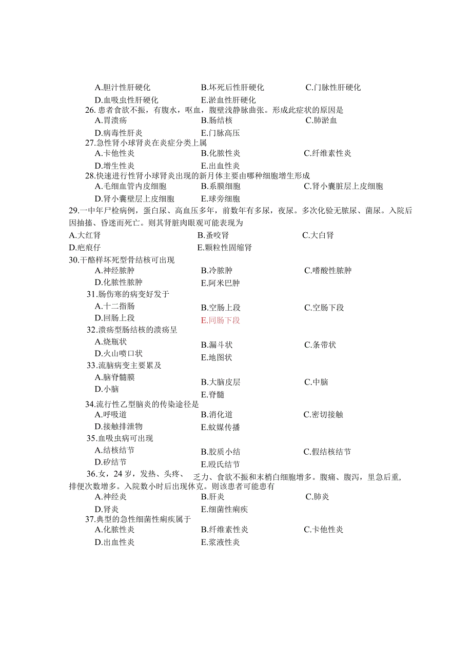 病理学期末考试复习题.docx_第3页