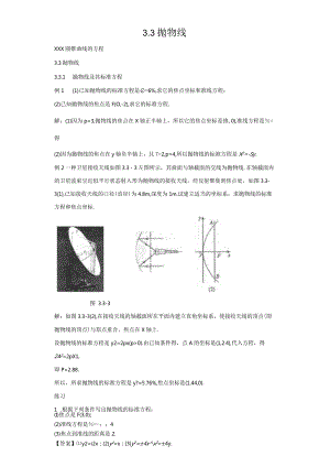 3.3抛物线公开课教案教学设计课件资料.docx