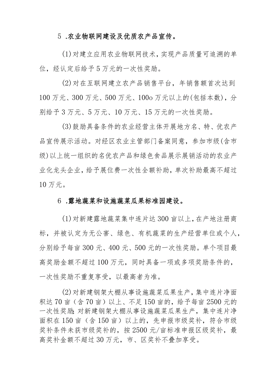 2017年合肥经济技术开发区促进现代农业发展政策.docx_第2页