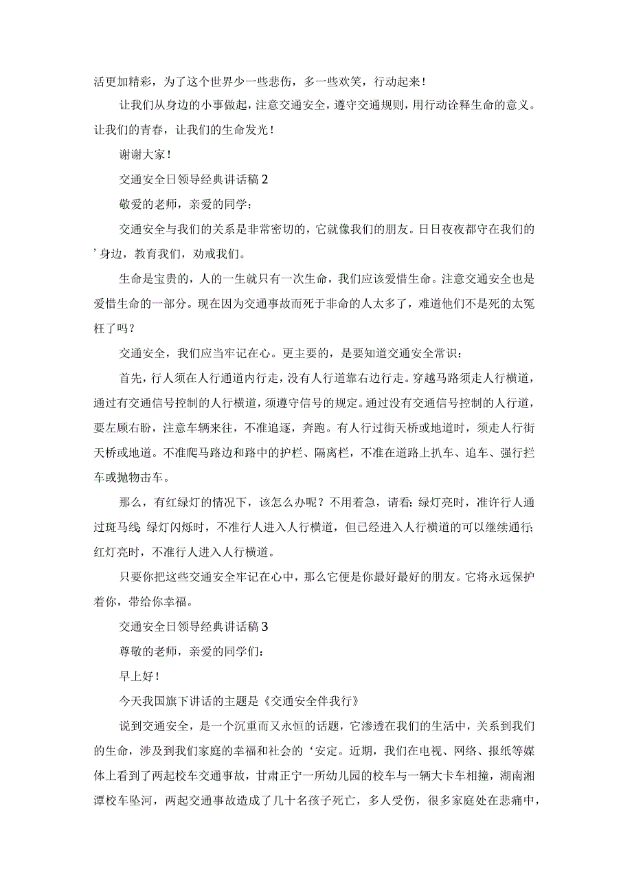 交通安全日领导经典讲话稿.docx_第2页