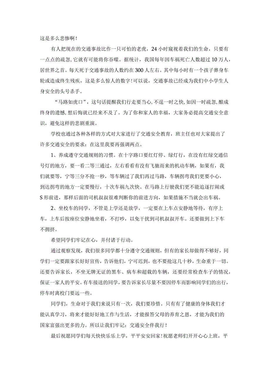 交通安全日领导经典讲话稿.docx_第3页