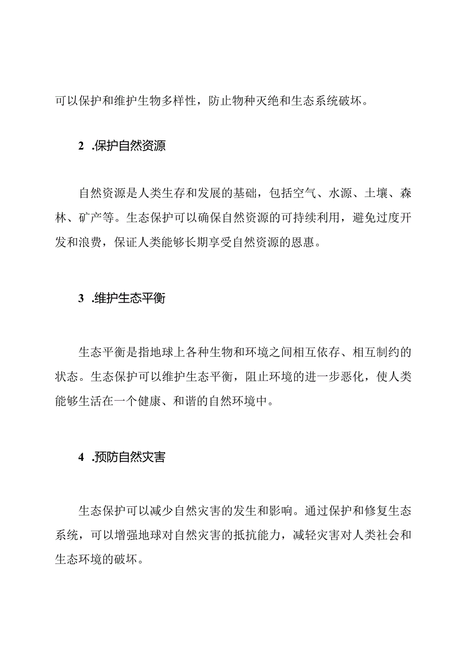 生态保护美文阅读理解试题.docx_第2页