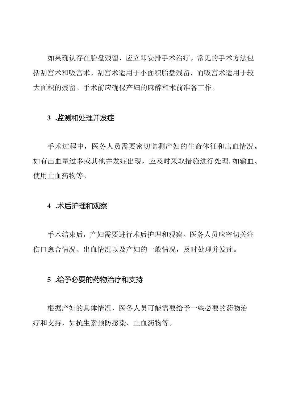 应对产后胎盘残留的紧急方案.docx_第2页