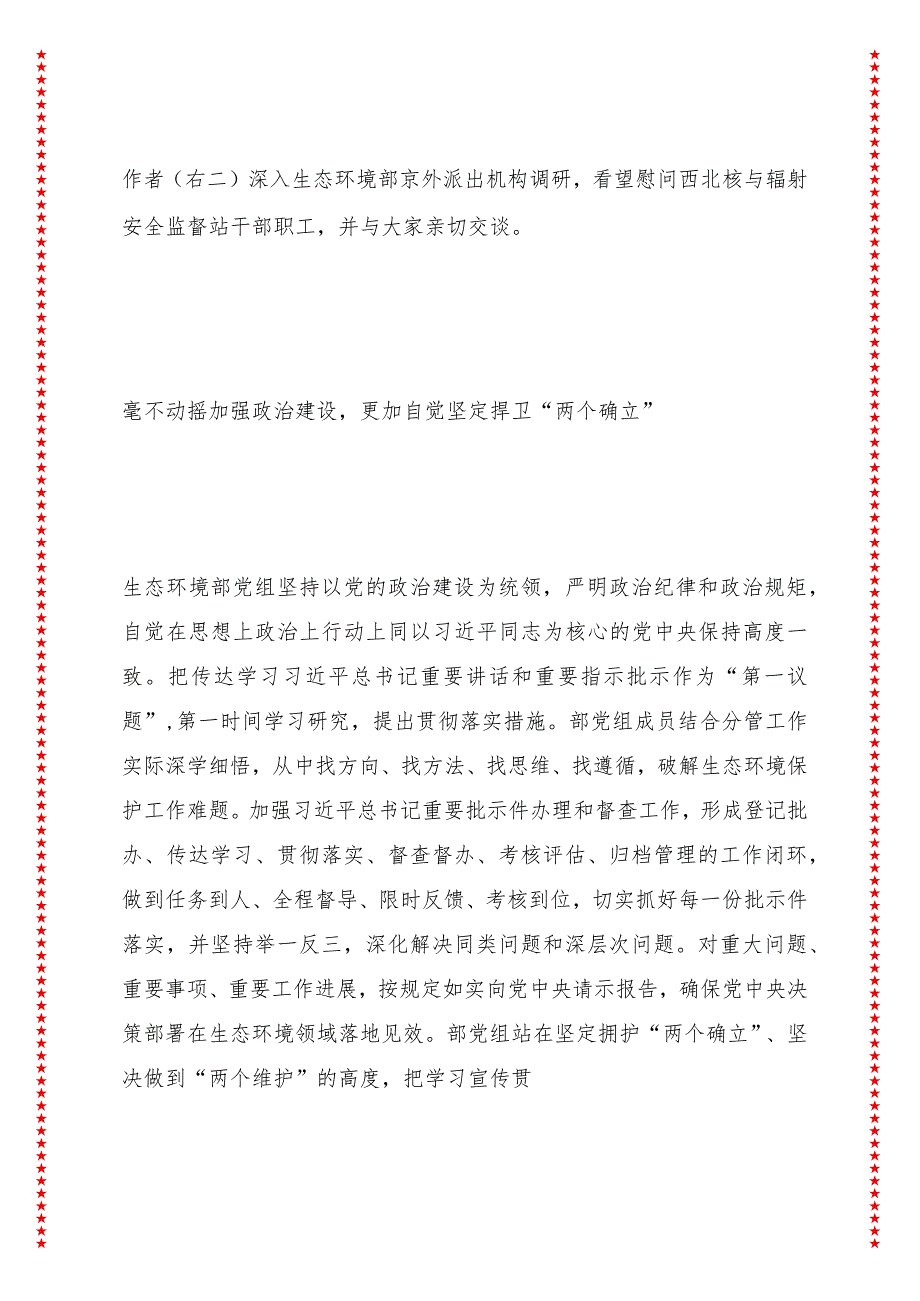 以机关党建高质量发展引领和保障生态环境保护工作扎实推进.docx_第2页