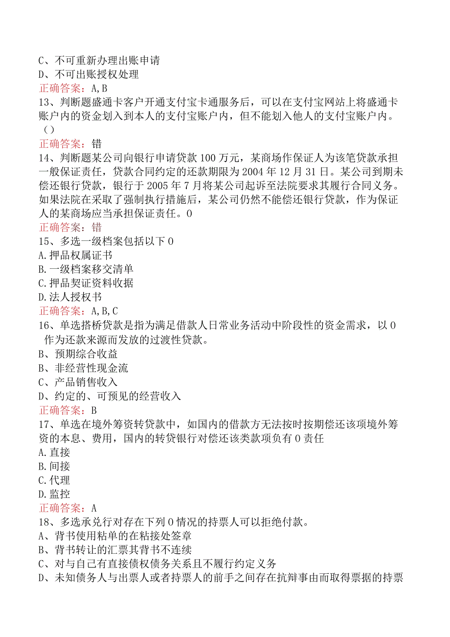 银行客户经理考试：银行客户经理考试找答案（最新版）.docx_第3页