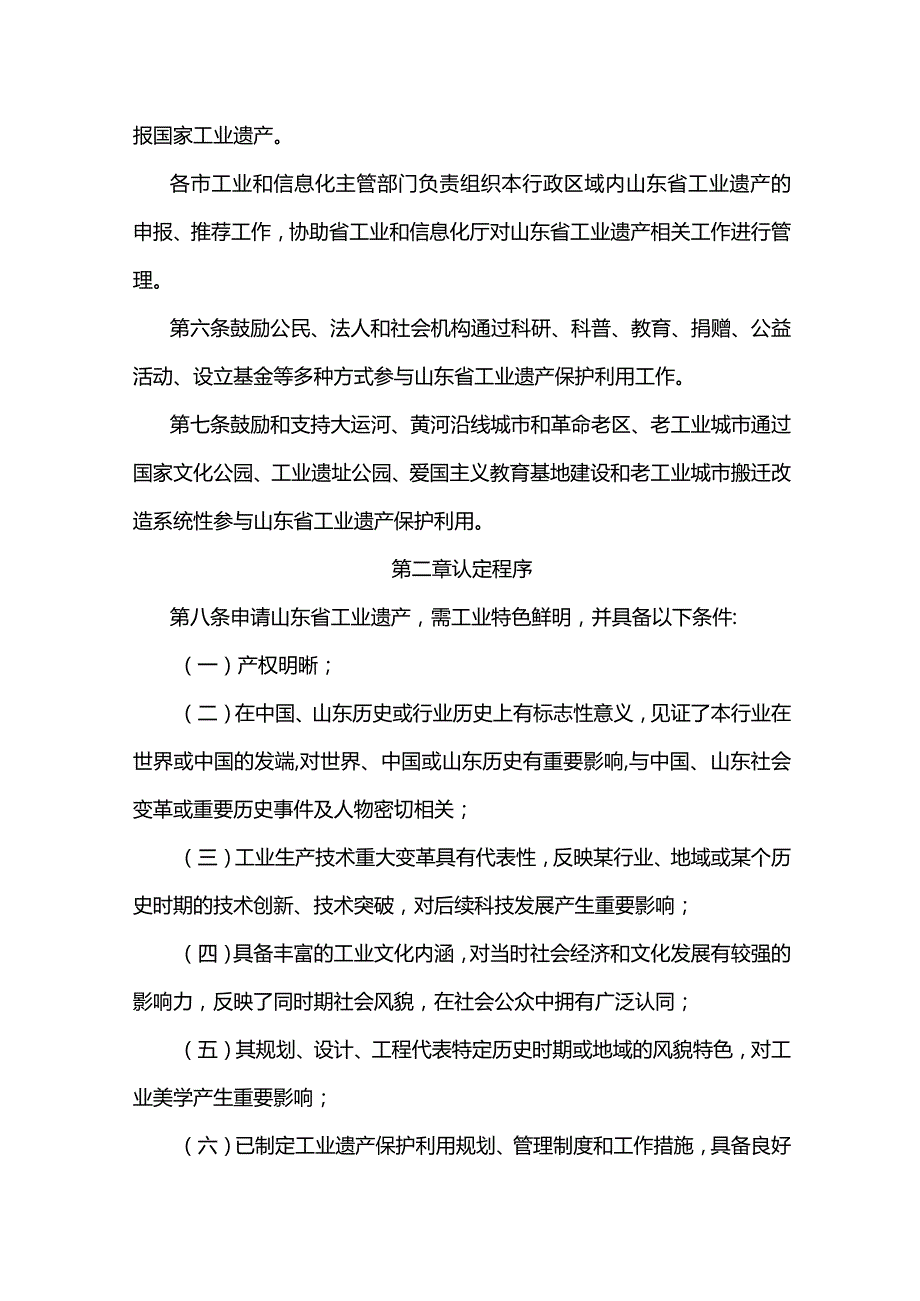 山东省工业遗产管理办法-全文、附表及解读.docx_第2页