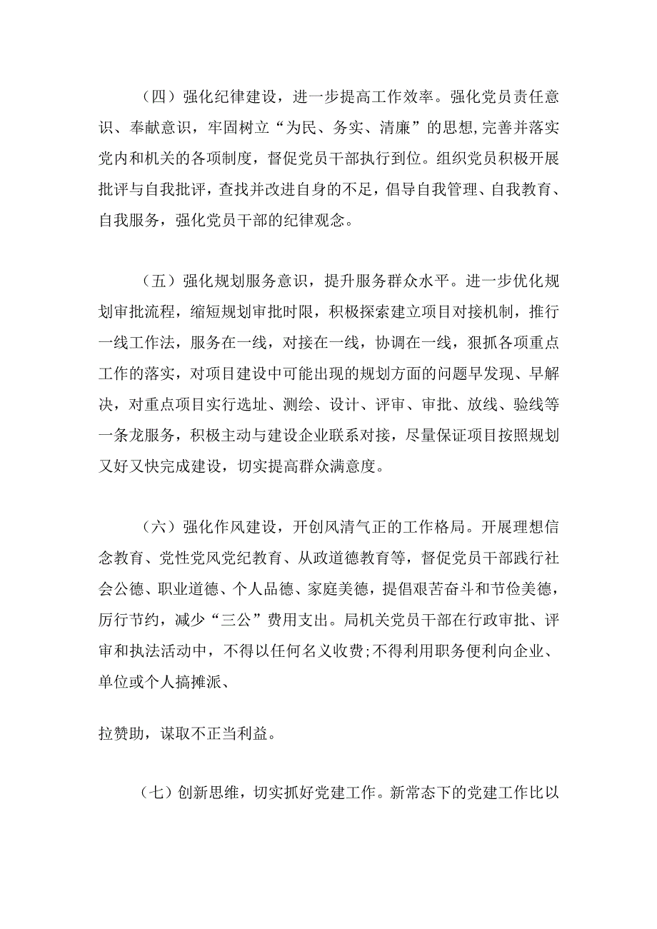 经典村党建工作计划短篇3章.docx_第2页