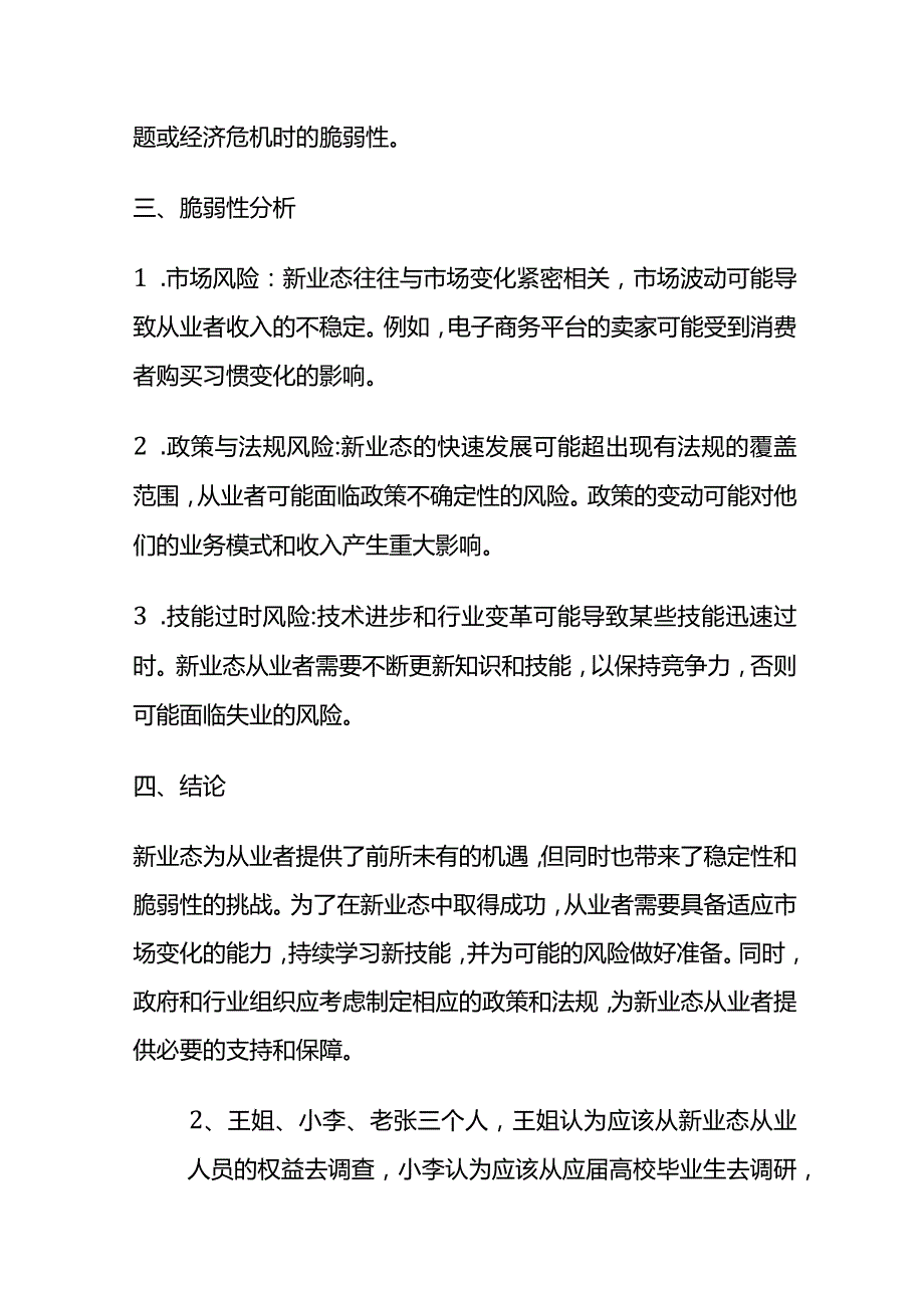 2024年3月国考公务员面题（统计调查大队）及参考答案.docx_第2页