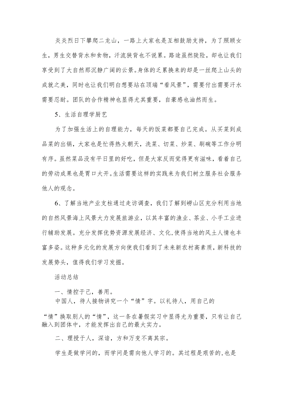 暑期社会实践的总结报告优质7篇.docx_第3页