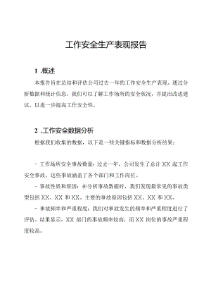 工作安全生产表现报告.docx