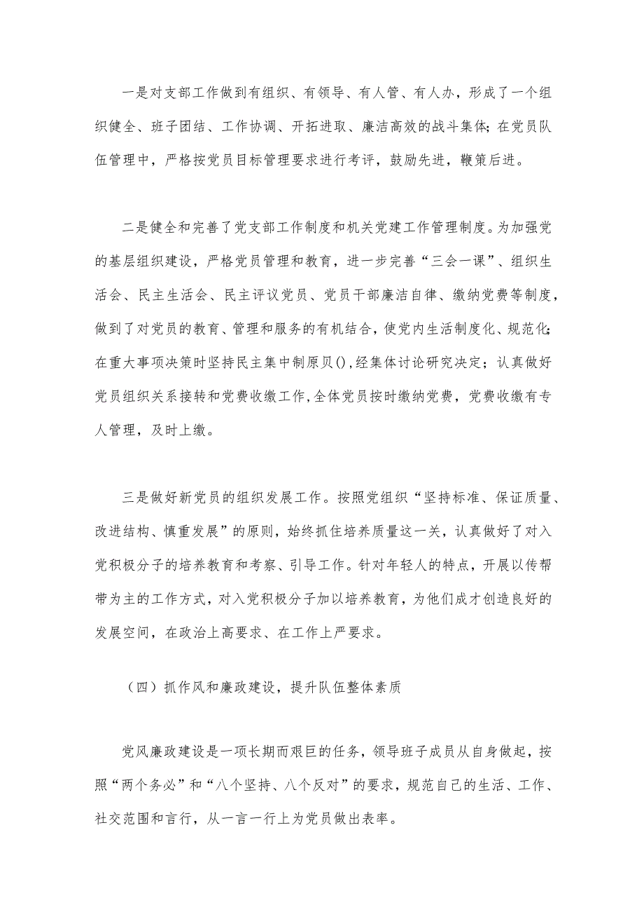 2023年局机关（党委党组）党建工作总结及2024年工作计划与2024年党支部党建工作计划【两篇】.docx_第3页