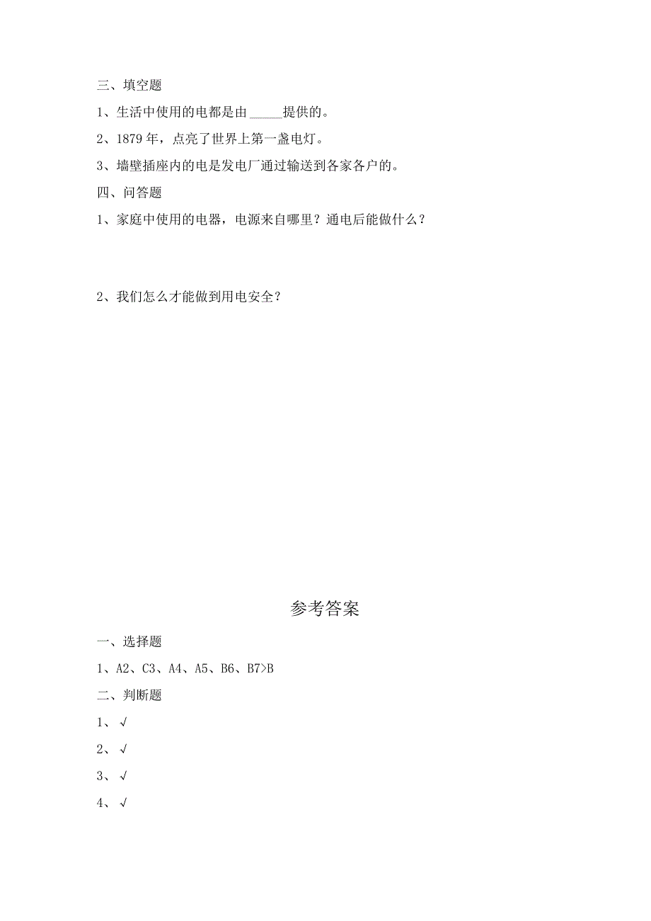 2-1 电和我们的生活（习题）四年级下册科学 教科版.docx_第2页